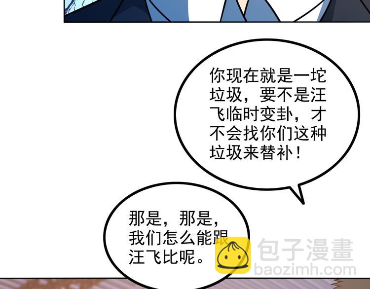 《王牌保镖》第16话 工作开始！ 第49页