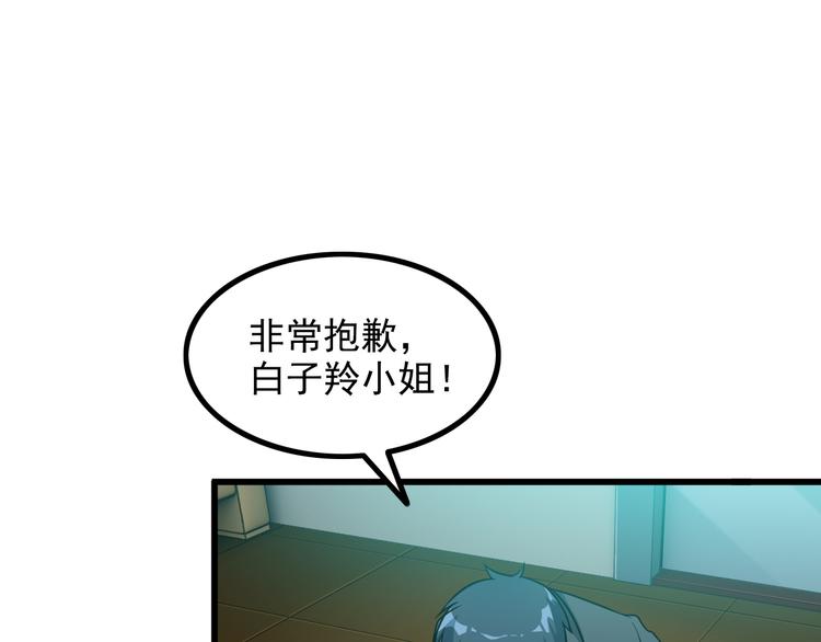 《王牌保镖》第16话 工作开始！ 第5页