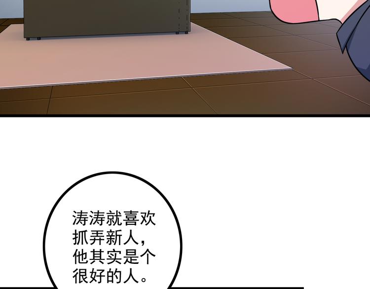 《王牌保镖》第16话 工作开始！ 第8页