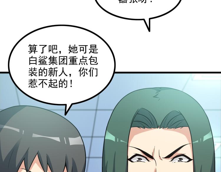 《王牌保镖》第18话 教训变态！ 第21页