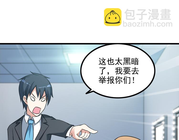 《王牌保镖》第18话 教训变态！ 第25页