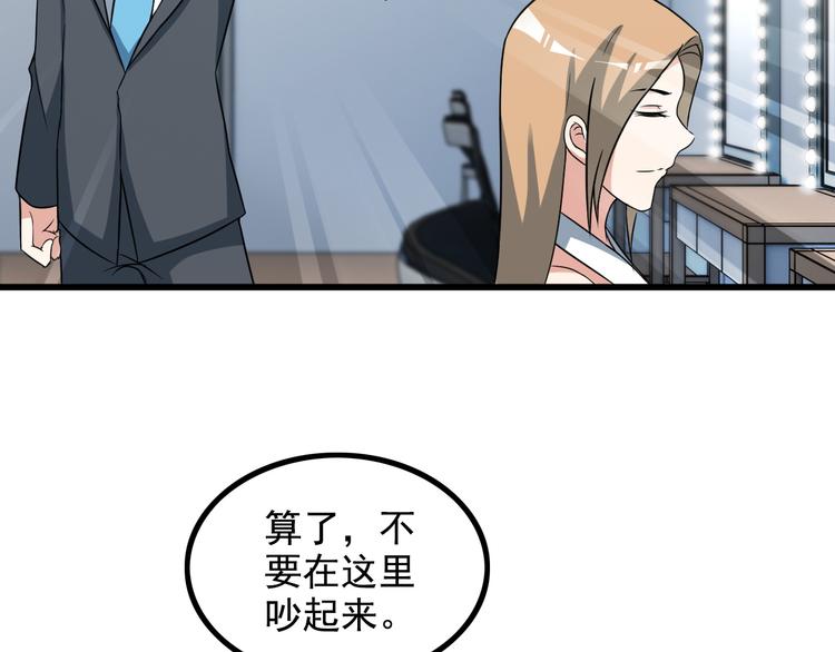 《王牌保镖》第18话 教训变态！ 第26页