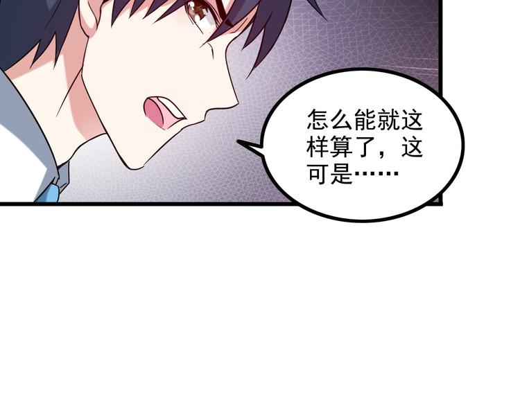 《王牌保镖》第18话 教训变态！ 第29页