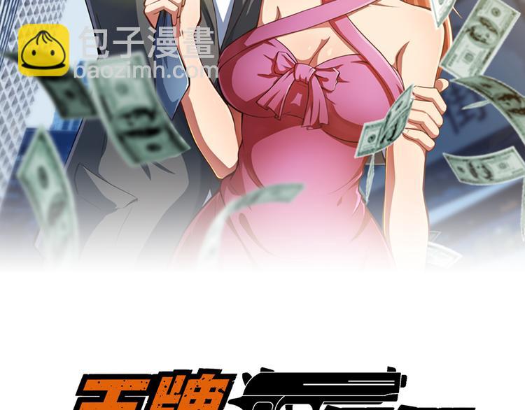 《王牌保镖》第18话 教训变态！ 第2页