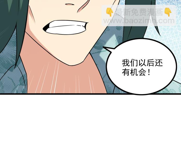 《王牌保镖》第18话 教训变态！ 第31页