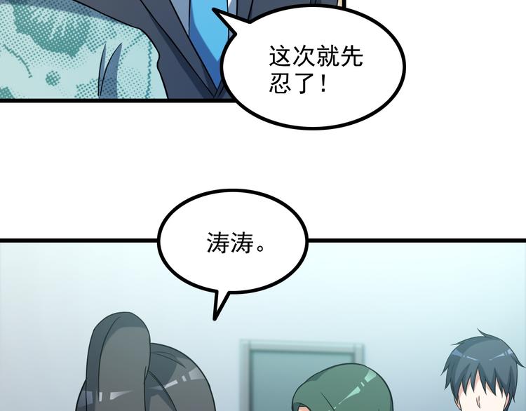 《王牌保镖》第18话 教训变态！ 第33页