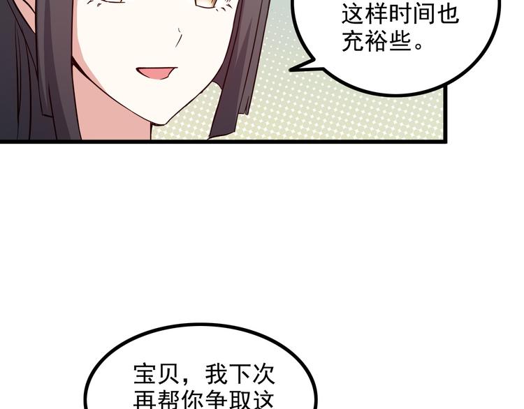 《王牌保镖》第18话 教训变态！ 第36页