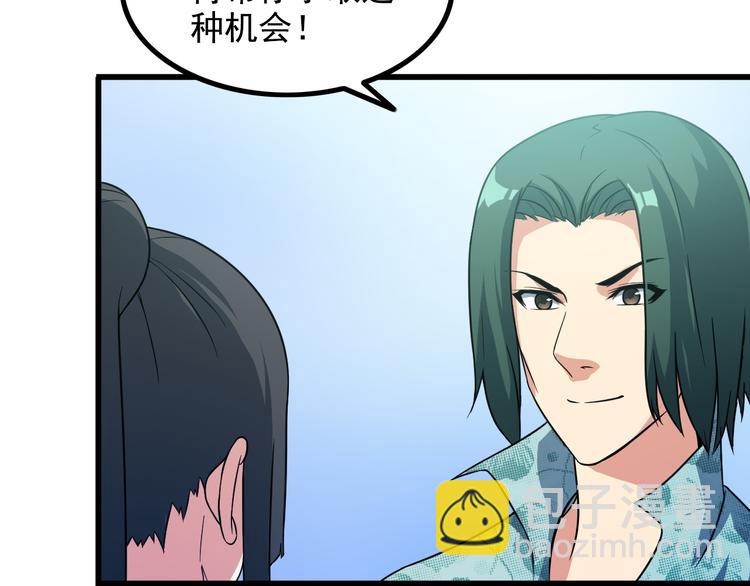 《王牌保镖》第18话 教训变态！ 第37页