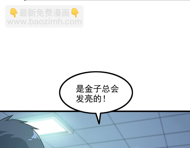 《王牌保镖》第18话 教训变态！ 第38页