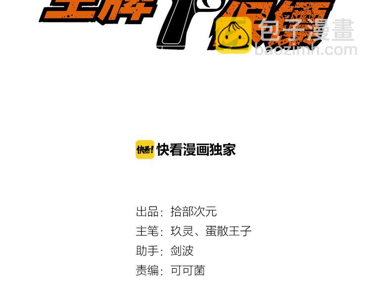 《王牌保镖》第18话 教训变态！ 第3页