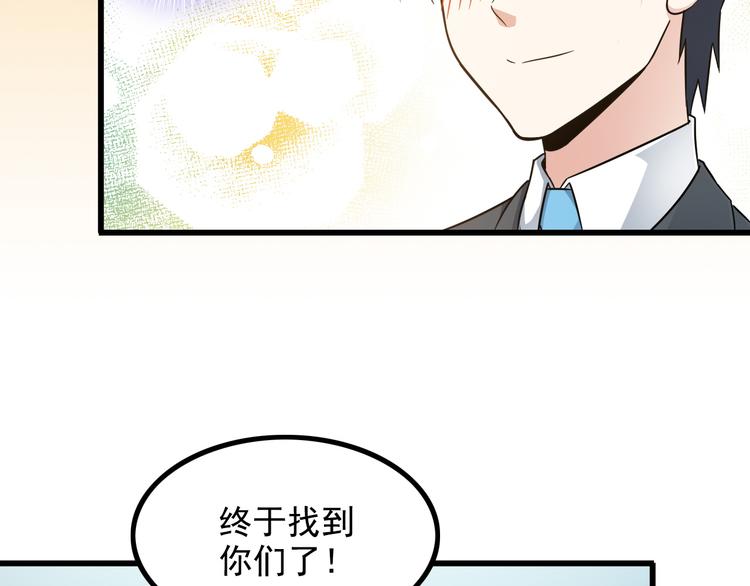 《王牌保镖》第18话 教训变态！ 第9页