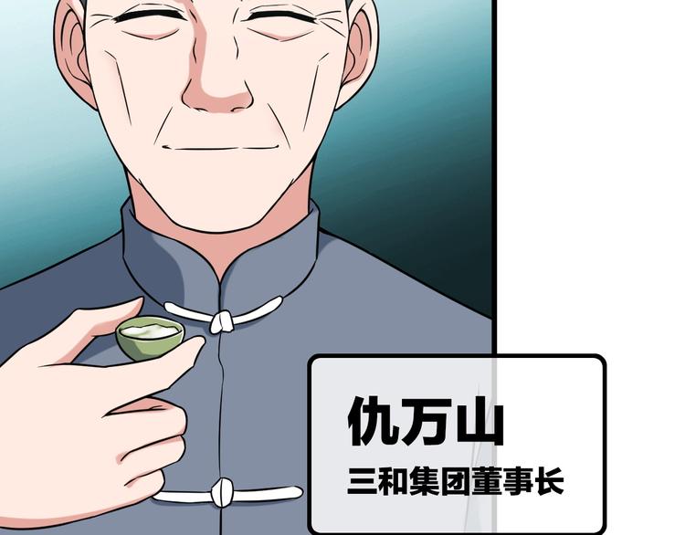 《王牌保镖》第20话 幕后组织 第49页