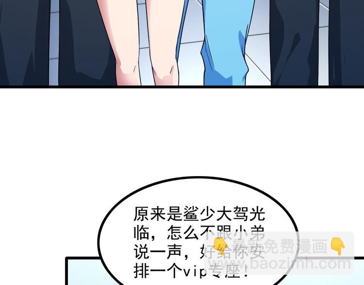 《王牌保镖》第17话 惨遭换角？ 第10页