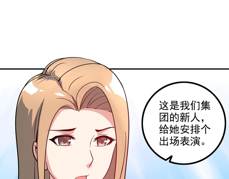 《王牌保镖》第17话 惨遭换角？ 第15页