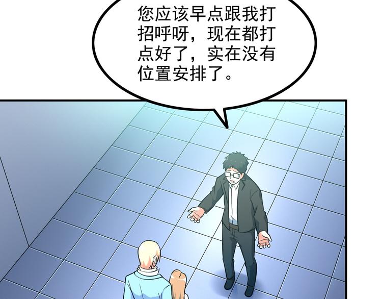 《王牌保镖》第17话 惨遭换角？ 第18页
