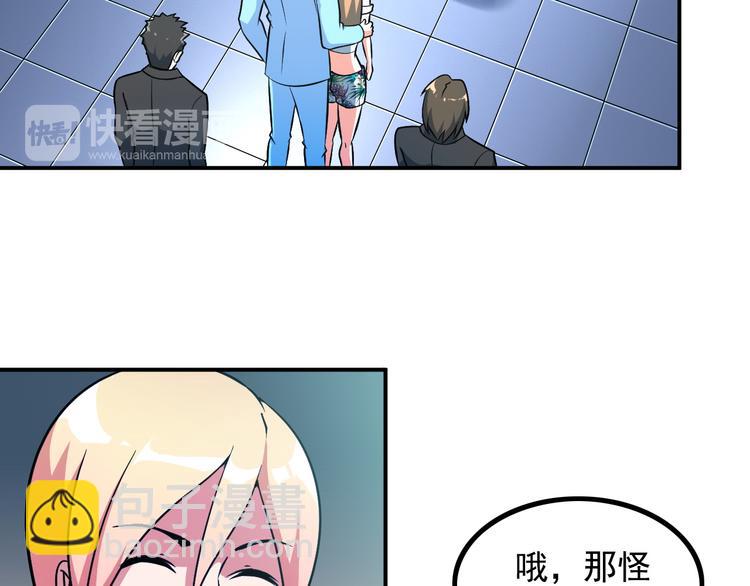 《王牌保镖》第17话 惨遭换角？ 第19页