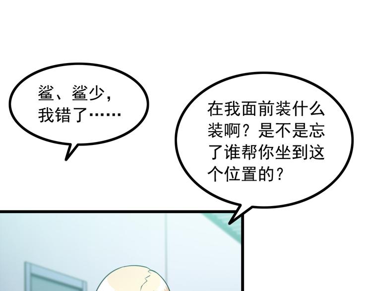 《王牌保镖》第17话 惨遭换角？ 第25页