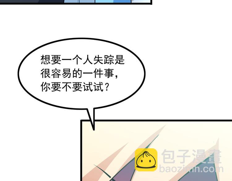 《王牌保镖》第17话 惨遭换角？ 第27页