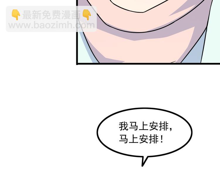 《王牌保镖》第17话 惨遭换角？ 第29页