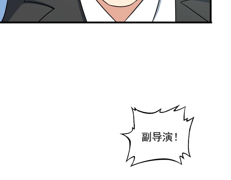 《王牌保镖》第17话 惨遭换角？ 第31页
