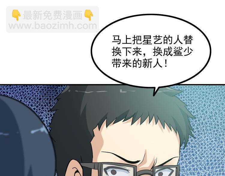 《王牌保镖》第17话 惨遭换角？ 第35页