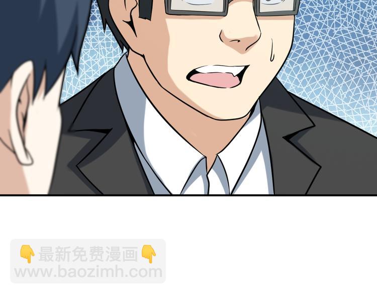 《王牌保镖》第17话 惨遭换角？ 第36页