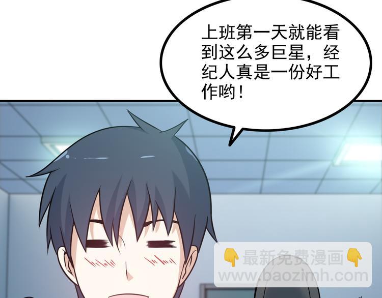 《王牌保镖》第17话 惨遭换角？ 第40页