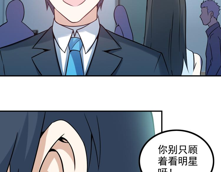 《王牌保镖》第17话 惨遭换角？ 第41页