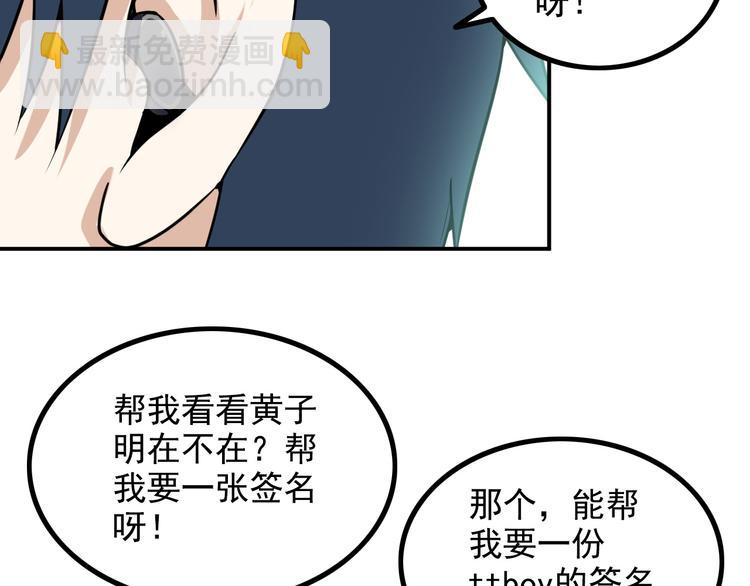 《王牌保镖》第17话 惨遭换角？ 第42页