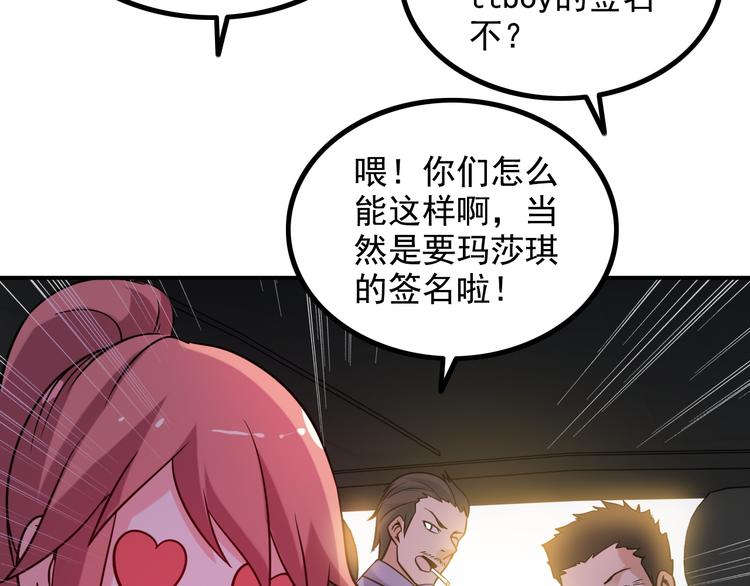 《王牌保镖》第17话 惨遭换角？ 第43页