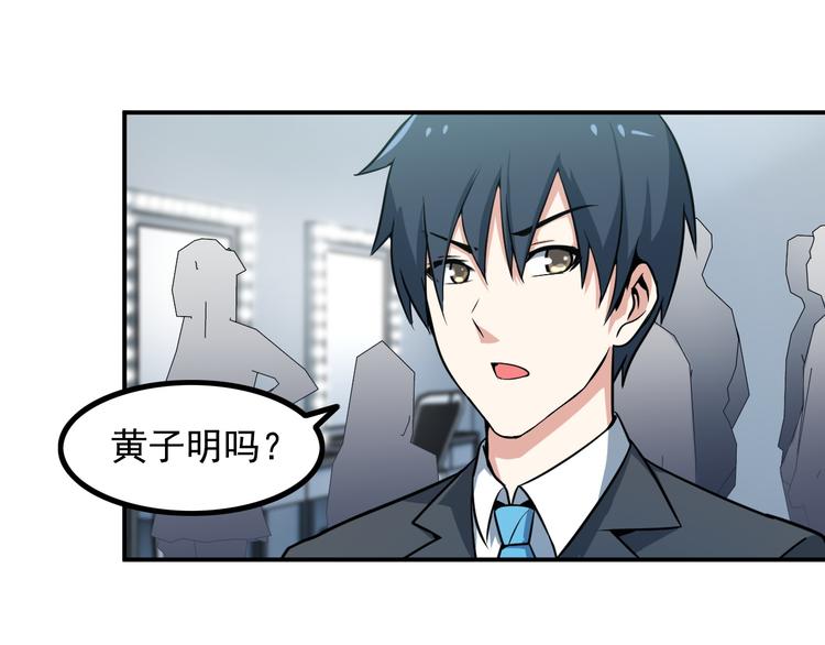 《王牌保镖》第17话 惨遭换角？ 第45页
