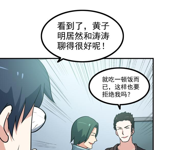 《王牌保镖》第17话 惨遭换角？ 第46页