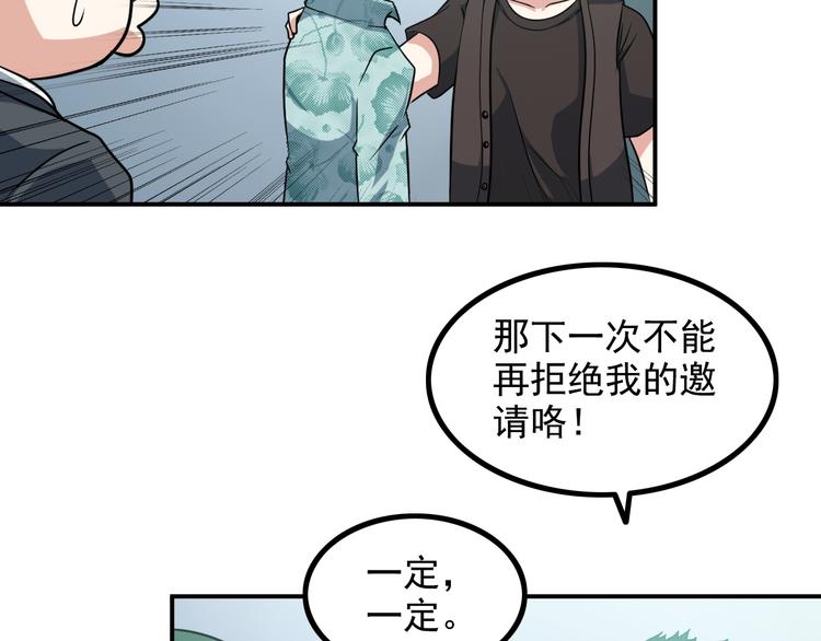 《王牌保镖》第17话 惨遭换角？ 第47页
