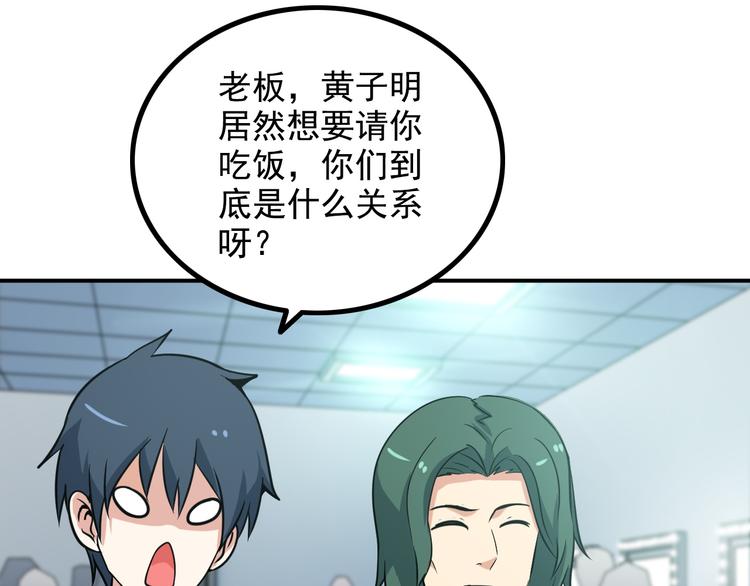 《王牌保镖》第17话 惨遭换角？ 第49页