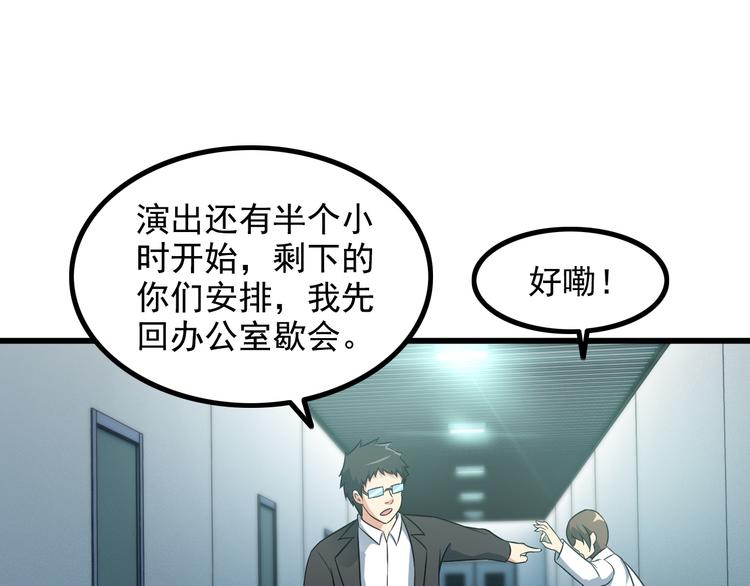《王牌保镖》第17话 惨遭换角？ 第5页