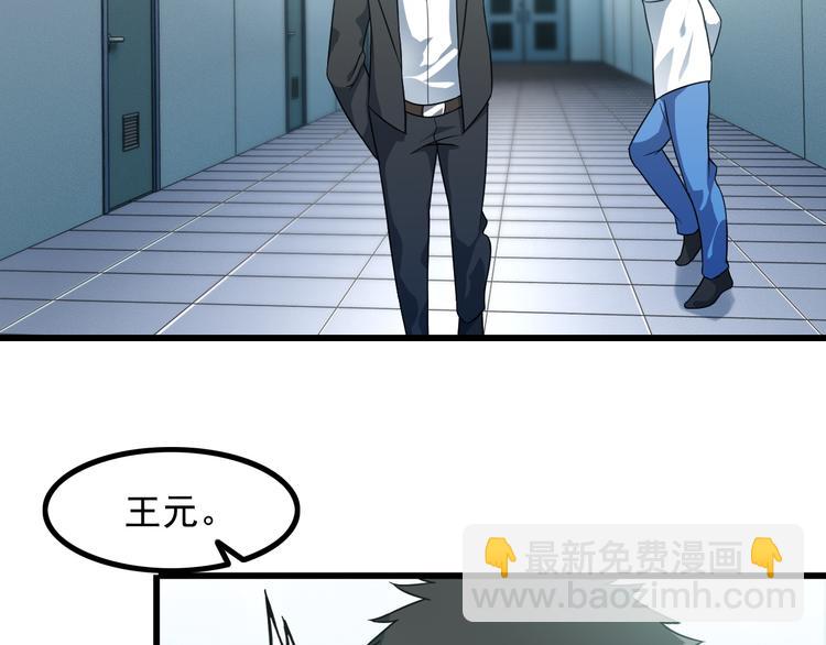 《王牌保镖》第17话 惨遭换角？ 第6页