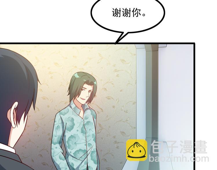 《王牌保镖》第19话 光芒四射的她 第20页