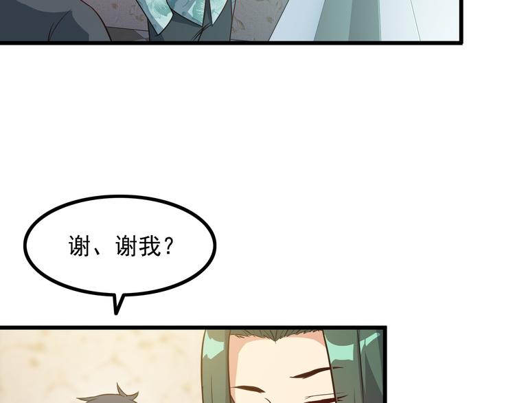 《王牌保镖》第19话 光芒四射的她 第21页
