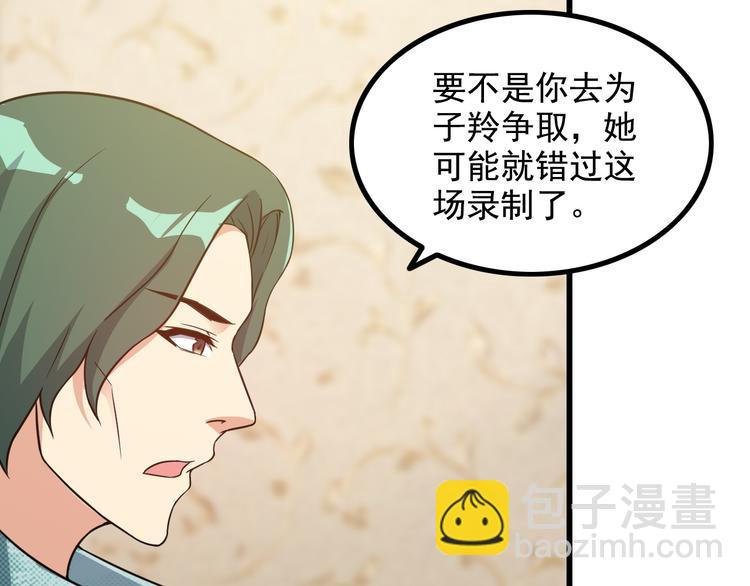 《王牌保镖》第19话 光芒四射的她 第23页