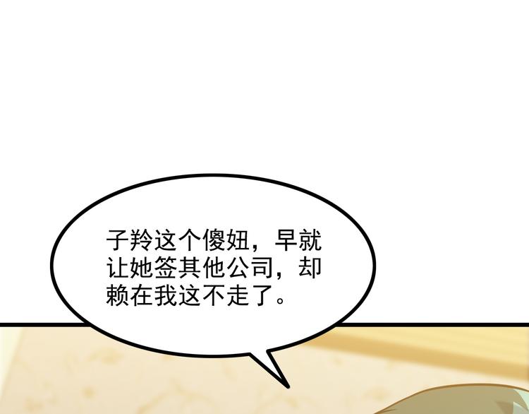 《王牌保镖》第19话 光芒四射的她 第25页