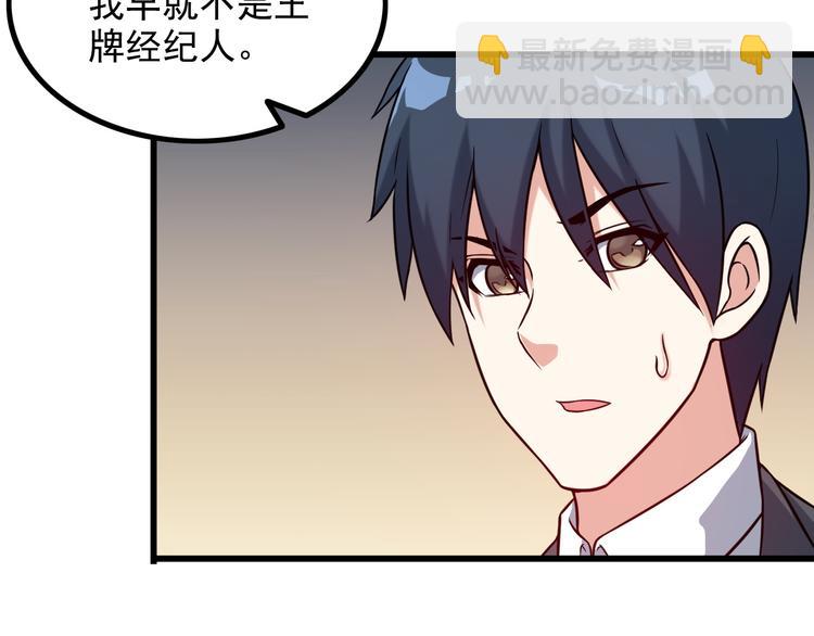 《王牌保镖》第19话 光芒四射的她 第28页