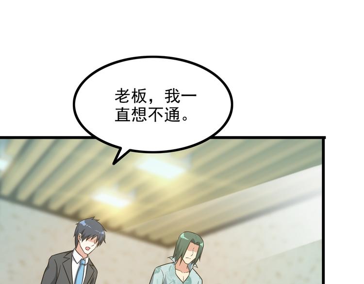 《王牌保镖》第19话 光芒四射的她 第29页