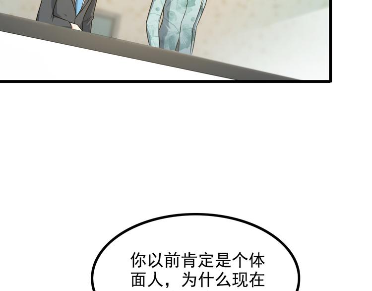 《王牌保镖》第19话 光芒四射的她 第30页