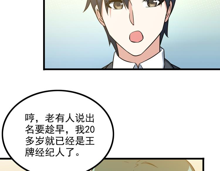 《王牌保镖》第19话 光芒四射的她 第33页