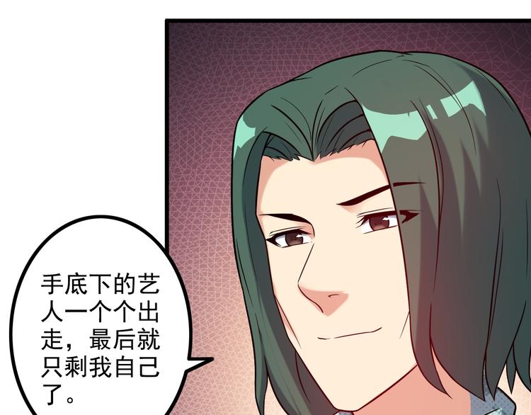 《王牌保镖》第19话 光芒四射的她 第40页