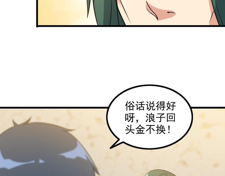 《王牌保镖》第19话 光芒四射的她 第43页