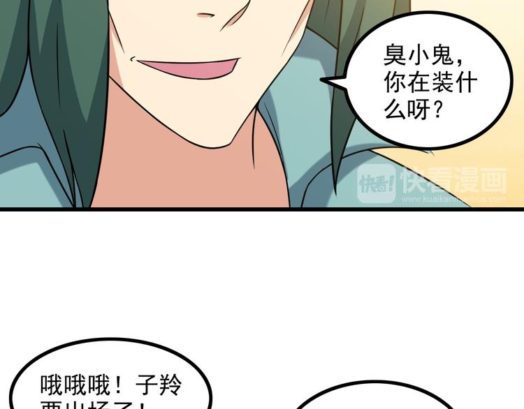 《王牌保镖》第19话 光芒四射的她 第48页