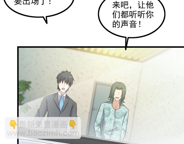 《王牌保镖》第19话 光芒四射的她 第49页