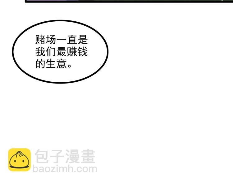 《王牌保镖》第21话 雨夜中的危机 第14页