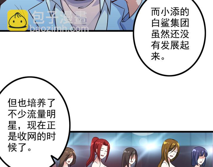 《王牌保镖》第21话 雨夜中的危机 第16页